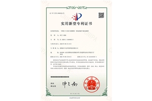 廢氣除臭裝置專(zhuān)利證書(shū)